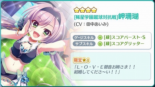 画像ギャラリー No.006のサムネイル画像 / 「Re:ステージ!」で,イベント「稀星学園蹴球対抗戦」が開催