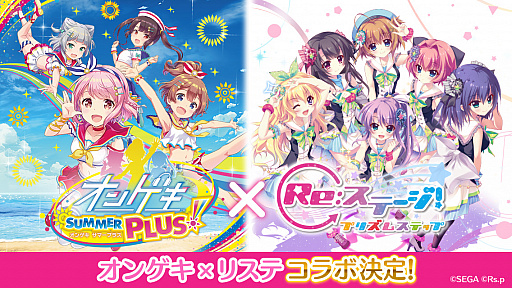 画像ギャラリー No.001のサムネイル画像 / 「Re:ステージ!プリズムステップ」,アーケードゲーム「オンゲキ」とのコラボが決定