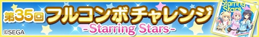 画像ギャラリー No.002のサムネイル画像 / 「Re:ステージ!プリズムステップ」で「オンゲキ」コラボイベント「第35回フルコンボチャレンジ」が本日開始