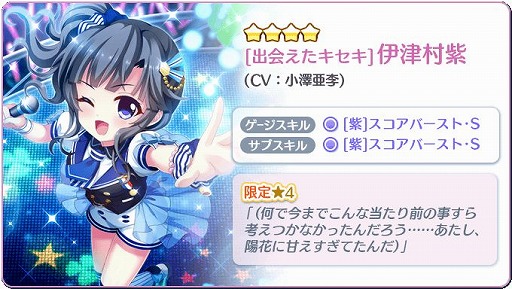 画像ギャラリー No.004のサムネイル画像 / 「Re:ステージ!」に,誕生日限定の「Happy Birthday-伊津村紫-」が登場