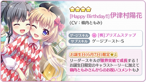 画像ギャラリー No.002のサムネイル画像 / 「Re:ステージ!プリズムステップ」,お誕生日限定☆4「伊津村陽花」が配信開始