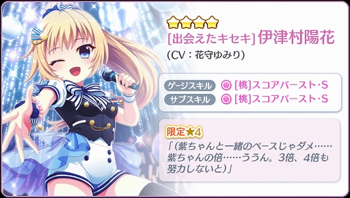 画像ギャラリー No.003のサムネイル画像 / 「Re:ステージ!プリズムステップ」,お誕生日限定☆4「伊津村陽花」が配信開始