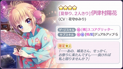 画像ギャラリー No.004のサムネイル画像 / 「Re:ステージ!プリズムステップ」,お誕生日限定☆4「伊津村陽花」が配信開始