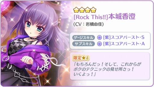 画像ギャラリー No.002のサムネイル画像 / 「Re:ステージ!プリズムステップ」,ロックバンド衣装の「本城香澄」ら限定☆4が本日配信