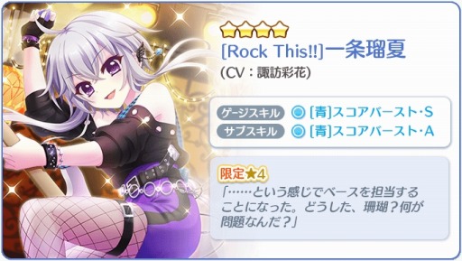 画像ギャラリー No.003のサムネイル画像 / 「Re:ステージ!プリズムステップ」,ロックバンド衣装の「本城香澄」ら限定☆4が本日配信