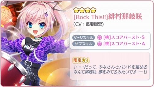 画像ギャラリー No.004のサムネイル画像 / 「Re:ステージ!プリズムステップ」,ロックバンド衣装の「本城香澄」ら限定☆4が本日配信