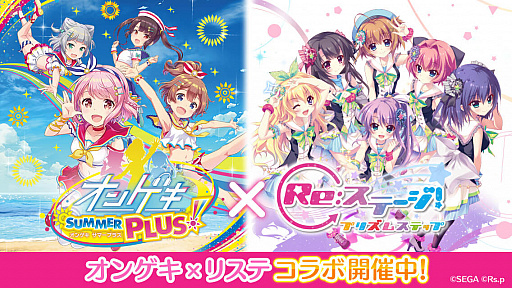 画像ギャラリー No.001のサムネイル画像 / 「Re:ステージ!プリズムステップ」,「オンゲキ」コラボ記念キャンペーンの第3弾を開始