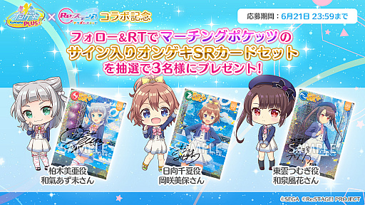 画像ギャラリー No.002のサムネイル画像 / 「Re:ステージ!プリズムステップ」,「オンゲキ」コラボ記念キャンペーンの第3弾を開始