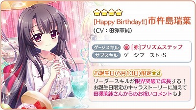 画像ギャラリー No.002のサムネイル画像 / 「Re:ステージ!プリズムステップ」,誕生日を記念した★4キャラが登場
