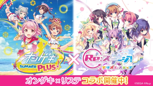 画像ギャラリー No.001のサムネイル画像 / 「Re:ステージ!プリズムステップ」で「オンゲキ」とのコラボが終了目前。最後のコラボイベント「第38回フルコンボチャレンジ」も開催