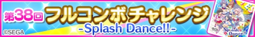 画像ギャラリー No.002のサムネイル画像 / 「Re:ステージ!プリズムステップ」で「オンゲキ」とのコラボが終了目前。最後のコラボイベント「第38回フルコンボチャレンジ」も開催