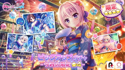画像(001)「Re:ステージ！プリズムステップ」，ピックアップガチャに浴衣姿の限定☆4が本日登場