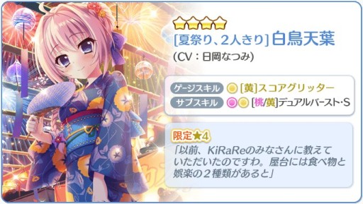 画像(002)「Re:ステージ！プリズムステップ」，ピックアップガチャに浴衣姿の限定☆4が本日登場