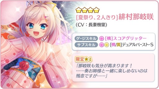 画像(003)「Re:ステージ！プリズムステップ」，ピックアップガチャに浴衣姿の限定☆4が本日登場