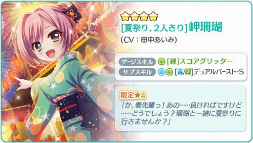 画像ギャラリー No.002のサムネイル画像 / 「Re:ステージ!プリズムステップ」,浴衣姿の限定☆4キャラクターカードが配信開始