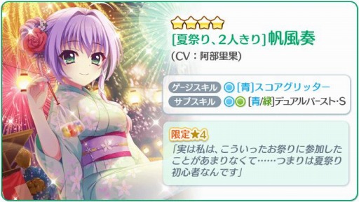 画像ギャラリー No.003のサムネイル画像 / 「Re:ステージ!プリズムステップ」,浴衣姿の限定☆4キャラクターカードが配信開始