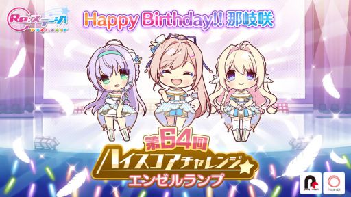 画像ギャラリー No.001のサムネイル画像 / 「Re:ステージ!プリズムステップ」でスコアアタックイベント「第64回ハイスコアチャレンジ」が開催