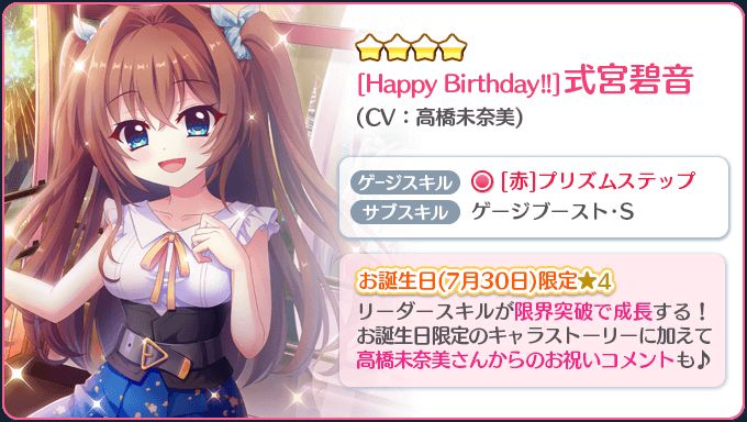 画像集no 002 Re ステージ お誕生日限定の式宮碧音 Cv