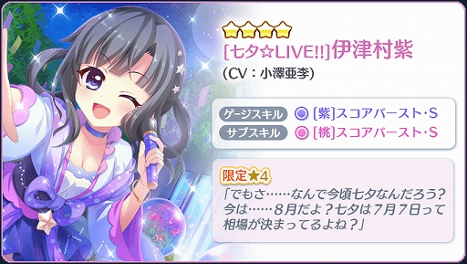 画像ギャラリー No.004のサムネイル画像 / 「Re:ステージ!プリズムステップ」,よさこい&七夕ライブ衣装の限定☆4が本日配信開始