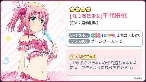 画像ギャラリー No.012のサムネイル画像 / 「Re:ステージ!プリズムステップ」×「まちカドまぞく」ありがとうキャンペーン開催