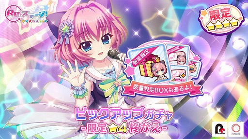 画像ギャラリー No.001のサムネイル画像 / 「Re:ステージ!」,主人公ユニット・KiRaReの新限定☆4柊かえが登場