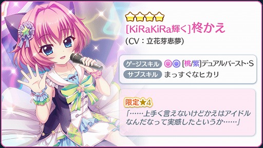 画像ギャラリー No.002のサムネイル画像 / 「Re:ステージ!」,主人公ユニット・KiRaReの新限定☆4柊かえが登場