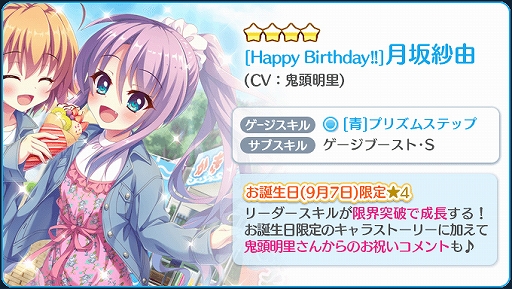 Re ステージ お誕生日限定 4の月坂紗由 Cv 鬼頭明里 が配信開始