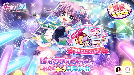画像ギャラリー No.001のサムネイル画像 / 「Re:ステージ!プリズムステップ」,ステージ衣装の限定☆4“月坂紗由”が登場