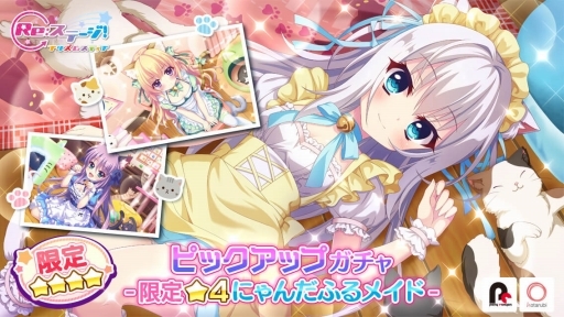 Re ステージ プリズムステップ 猫メイド姿の限定 4