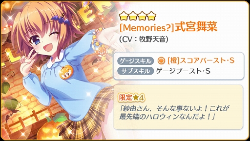 画像ギャラリー No.001のサムネイル画像 / 「Re:ステージ!プリズムステップ」に園児服姿の“式宮舞菜”など3キャラクターの限定☆4が登場