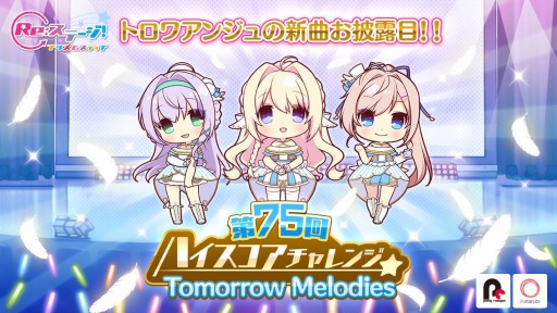 画像ギャラリー No.001のサムネイル画像 / 「Re:ステージ!」でスコアアタックイベント,第75回ハイスコアチャレンジが開催