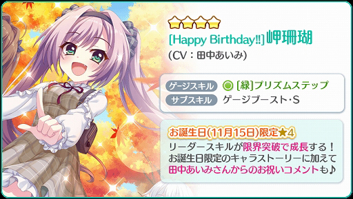 画像ギャラリー No.002のサムネイル画像 / 「Re:ステージ!」,お誕生日限定☆4 岬珊瑚が配信