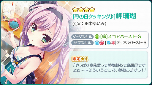 画像ギャラリー No.004のサムネイル画像 / 「Re:ステージ!」,お誕生日限定☆4 岬珊瑚が配信