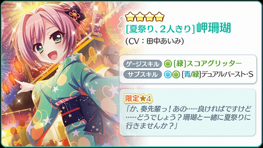 画像ギャラリー No.005のサムネイル画像 / 「Re:ステージ!」,お誕生日限定☆4 岬珊瑚が配信