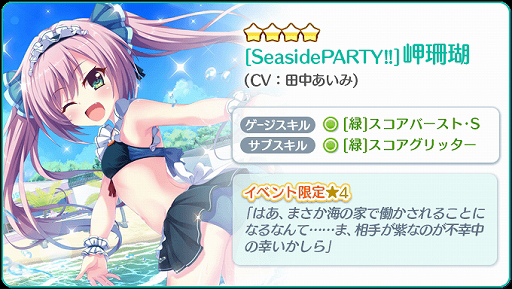 画像ギャラリー No.008のサムネイル画像 / 「Re:ステージ!」,お誕生日限定☆4 岬珊瑚が配信