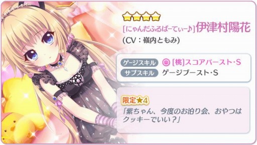 画像ギャラリー No.002のサムネイル画像 / 「Re:ステージ!プリズムステップ」で限定☆4の陽花,碧音,奏,玄刃が配信開始