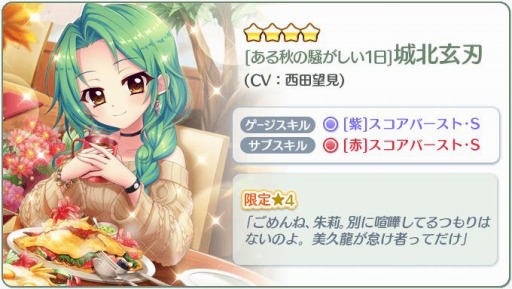 画像ギャラリー No.005のサムネイル画像 / 「Re:ステージ!プリズムステップ」で限定☆4の陽花,碧音,奏,玄刃が配信開始