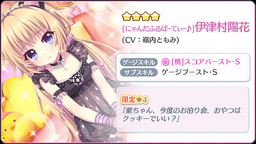 画像ギャラリー No.002のサムネイル画像 / 「Re:ステージ!プリズムステップ」で“ピックアップガチャ-11月のおさらい-”が本日スタート