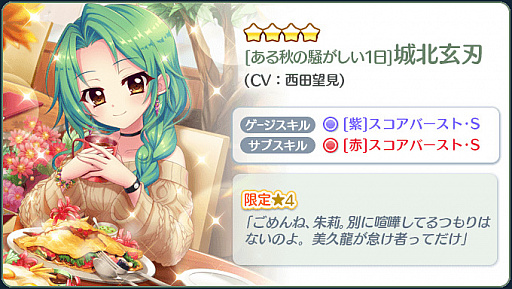 画像ギャラリー No.004のサムネイル画像 / 「Re:ステージ!プリズムステップ」で“ピックアップガチャ-11月のおさらい-”が本日スタート