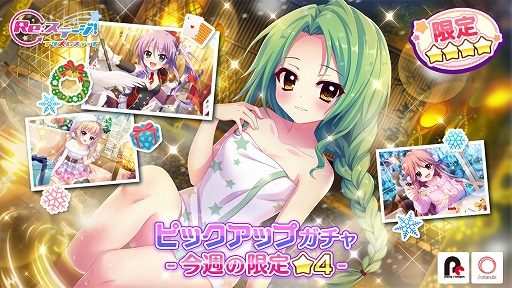 画像ギャラリー No.001のサムネイル画像 / 「Re:ステージ!」で,冬の限定☆4キャラクターのピックアップガチャが開催