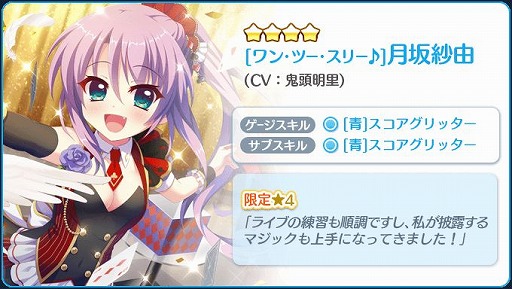 画像ギャラリー No.002のサムネイル画像 / 「Re:ステージ!」で,冬の限定☆4キャラクターのピックアップガチャが開催