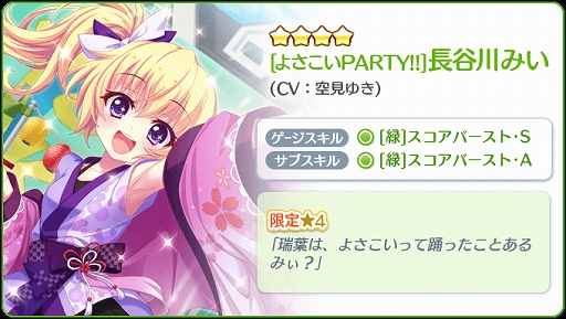 画像ギャラリー No.005のサムネイル画像 / 「Re:ステージ!」で“歳末感謝ピックアップガチャ-瑞葉&みい-”が開催