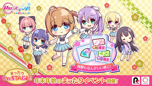画像ギャラリー No.001のサムネイル画像 / 「Re:ステージ!プリズムステップ」,年末年始イベント“まったりOn:STAGE!!”が開催