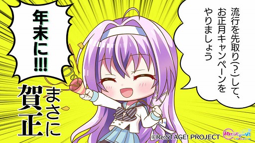 画像集#001のサムネイル/「Re:ステージ！プリズムステップ」，”だいたい”2021年お正月キャンペーン2020が開催
