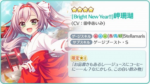 画像集#002のサムネイル/「Re:ステージ！プリズムステップ」，”だいたい”2021年お正月キャンペーン2020が開催