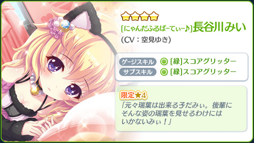 画像ギャラリー No.003のサムネイル画像 / 「Re:ステージ!」,「Prism Festa-新春超絶5連ガチャ-」を実施。市杵島瑞葉など,4人の期間限定☆4を公開