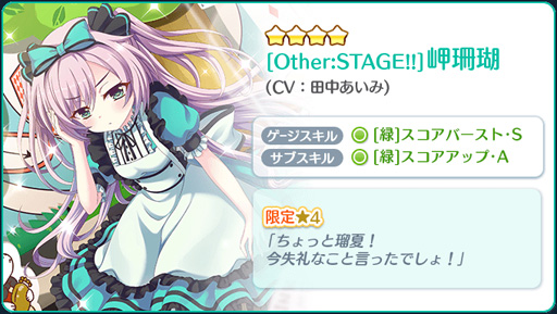 画像ギャラリー No.005のサムネイル画像 / 「Re:ステージ!」,「Prism Festa-新春超絶5連ガチャ-」を実施。市杵島瑞葉など,4人の期間限定☆4を公開