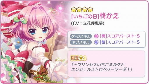 画像ギャラリー No.002のサムネイル画像 / 「Re:ステージ!」,ピックアップガチャにいちごドレス姿の“柊 かえ”や“本城香澄”が登場