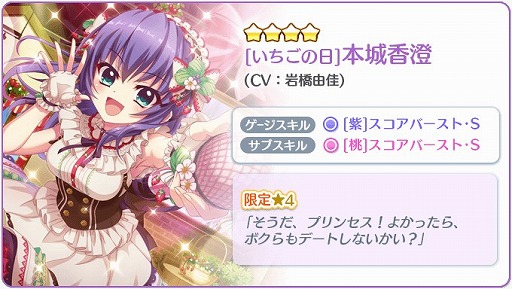 画像ギャラリー No.003のサムネイル画像 / 「Re:ステージ!」,ピックアップガチャにいちごドレス姿の“柊 かえ”や“本城香澄”が登場