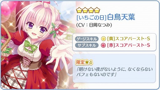 画像ギャラリー No.004のサムネイル画像 / 「Re:ステージ!」,ピックアップガチャにいちごドレス姿の“柊 かえ”や“本城香澄”が登場